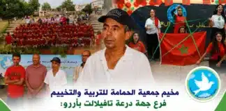 مخيم جمعية الحمامة للتربية والتخييم ف
