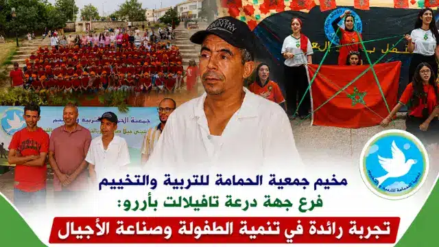 مخيم جمعية الحمامة للتربية والتخييم ف