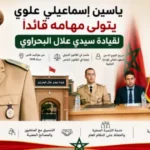 ياسين إسماعيلي علوي يتولى مهامه قائداً لقيادة سيدي علال البحراوي ياسين إسماعيلي علوي يتولى مهامه قائدا