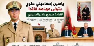 ياسين إسماعيلي علوي يتولى مهامه قائدا