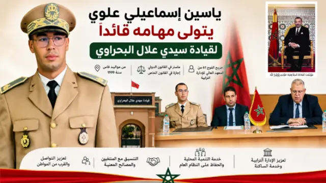 ياسين إسماعيلي علوي يتولى مهامه قائدا