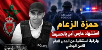 حمزة الزعام استشهاد حارس أمن بالحسي