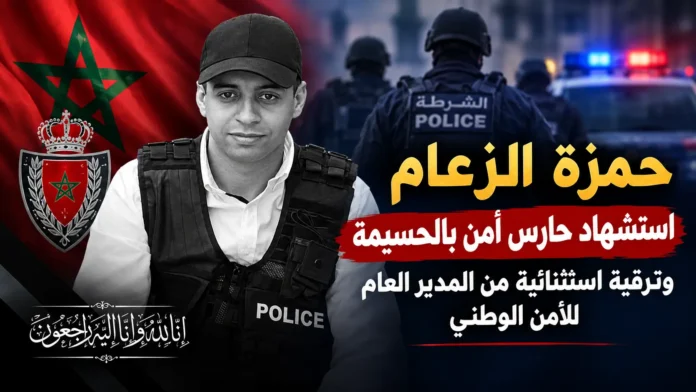 حمزة الزعام استشهاد حارس أمن بالحسي