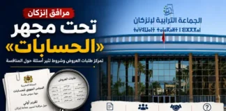 مرافق إنزكان تحت مجهر «الحسابات».. تمركز طلبات العروض وشروط تثير أسئلة حول المنافسة مرافق إنزكان تحت مجهر «الحسابات» تم