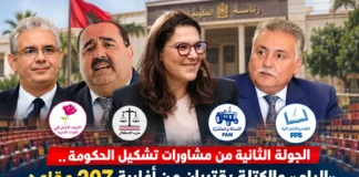 صورة مركبة تجمع فاطمة الزهراء المنصوري رئيسة الحكومة المعيّنة مع زعماء أحزاب الأغلبية المرتقبة: نزار بركة وإدريس لشكر ومحمد نبيل بنعبد الله