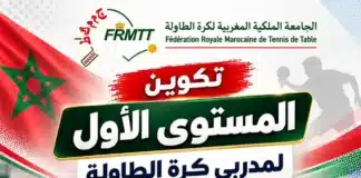دورة تكوينية لتأهيل مدربي كرة الطاولة بالمستوى الأول بالدار البيضاء