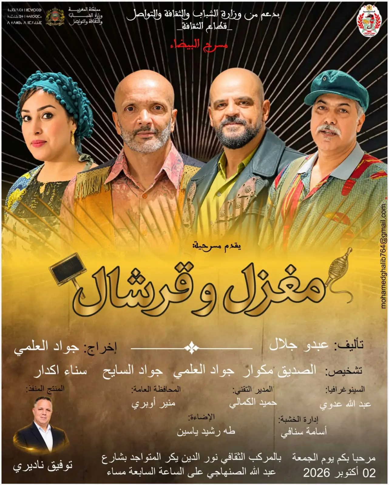 «مغزل وقرشال» لمس «مغزل وقرشال» لمس